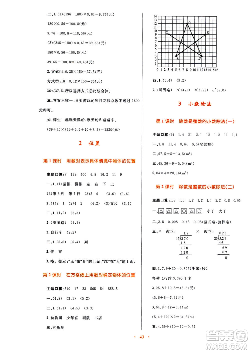 2020年快樂(lè)練練吧同步練習(xí)五年級(jí)數(shù)學(xué)人教版青海專版答案