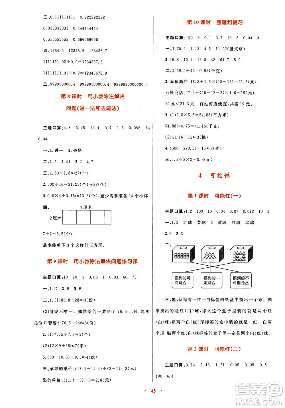 2020年快樂(lè)練練吧同步練習(xí)五年級(jí)數(shù)學(xué)人教版青海專版答案