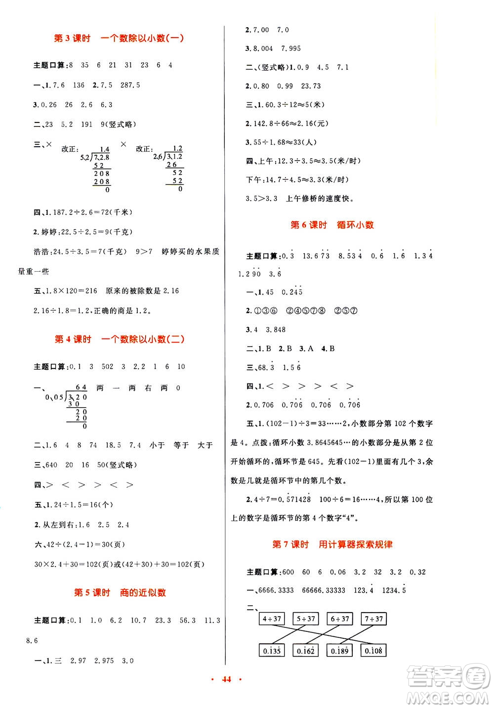 2020年快樂(lè)練練吧同步練習(xí)五年級(jí)數(shù)學(xué)人教版青海專版答案