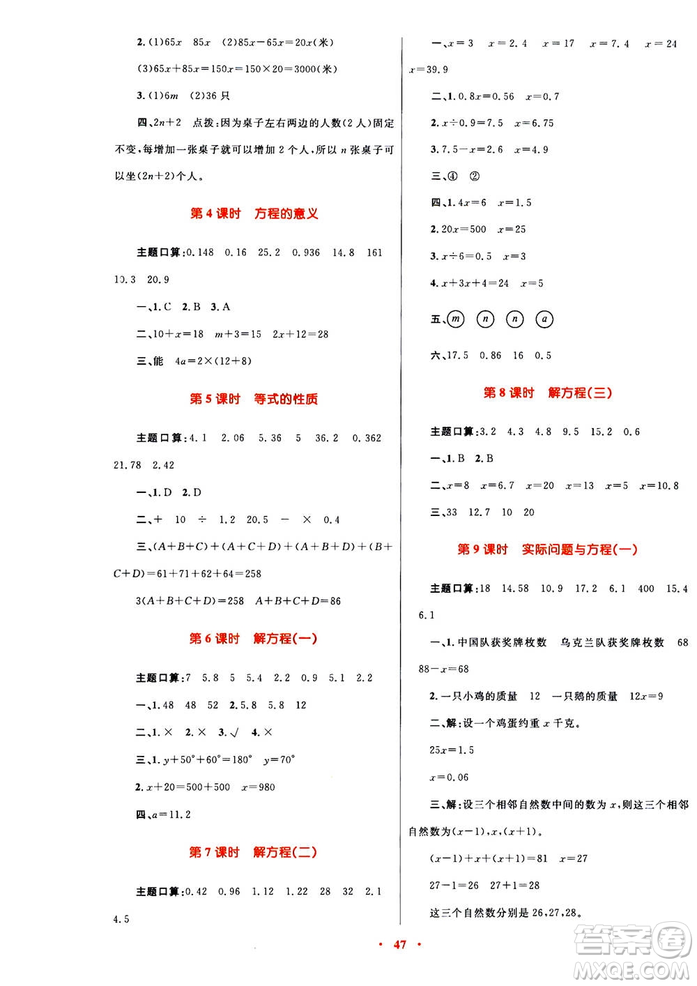 2020年快樂(lè)練練吧同步練習(xí)五年級(jí)數(shù)學(xué)人教版青海專版答案