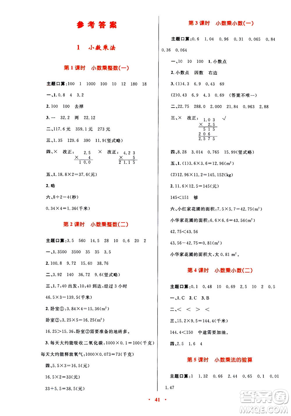 2020年快樂(lè)練練吧同步練習(xí)五年級(jí)數(shù)學(xué)人教版青海專版答案