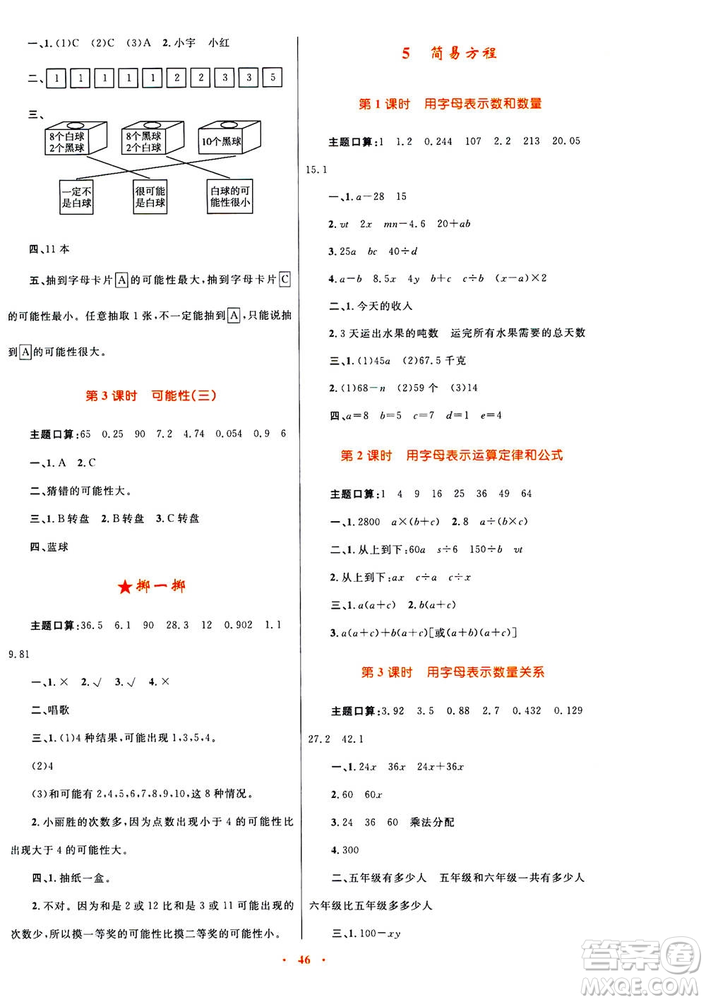 2020年快樂(lè)練練吧同步練習(xí)五年級(jí)數(shù)學(xué)人教版青海專版答案