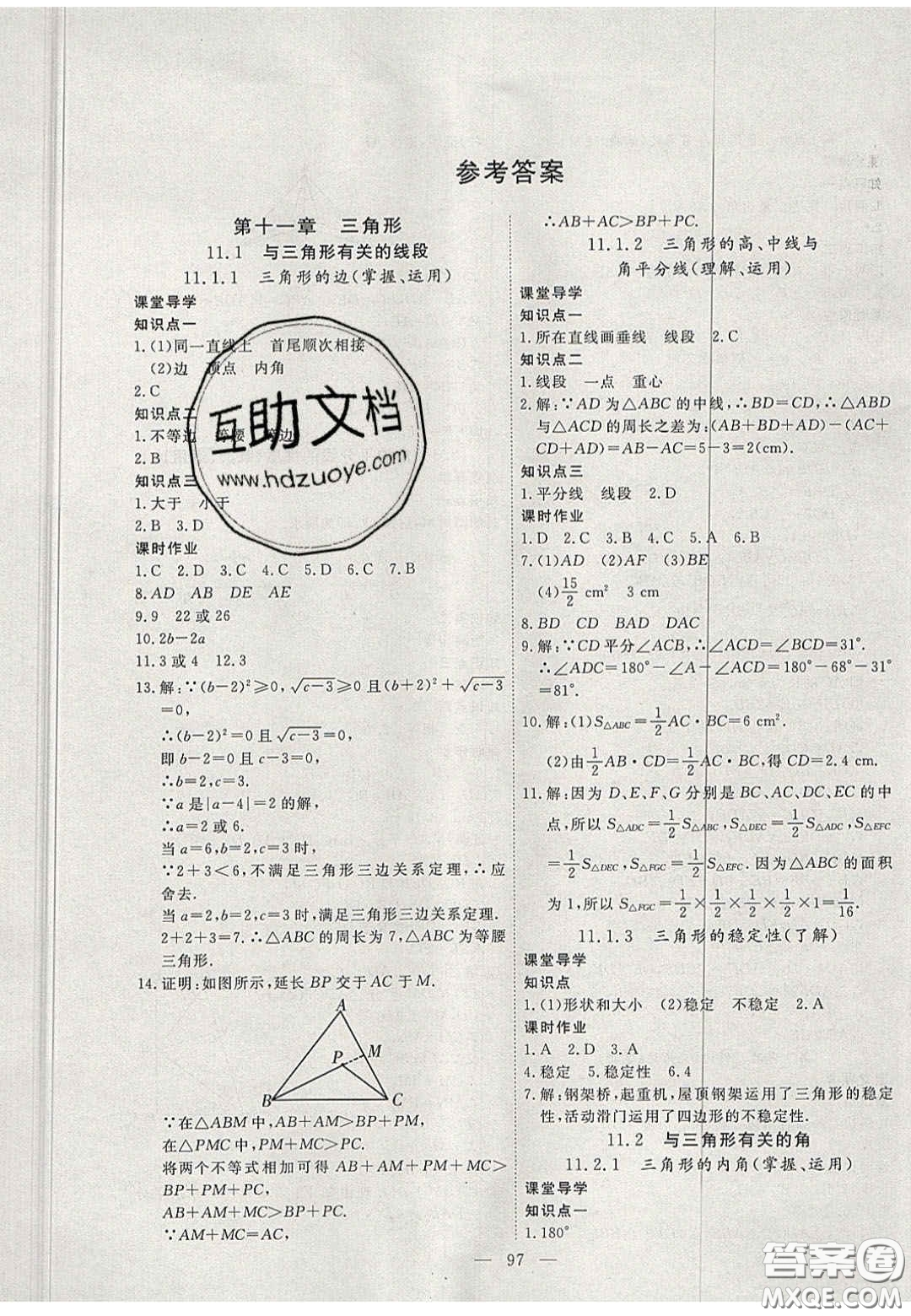 吉林大學(xué)出版社2020自主訓(xùn)練八年級(jí)數(shù)學(xué)上冊(cè)人教版答案