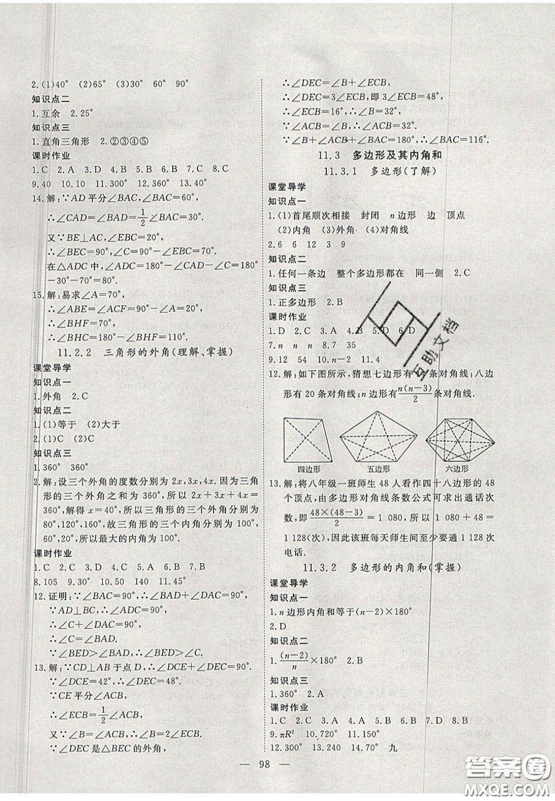 吉林大學(xué)出版社2020自主訓(xùn)練八年級(jí)數(shù)學(xué)上冊(cè)人教版答案