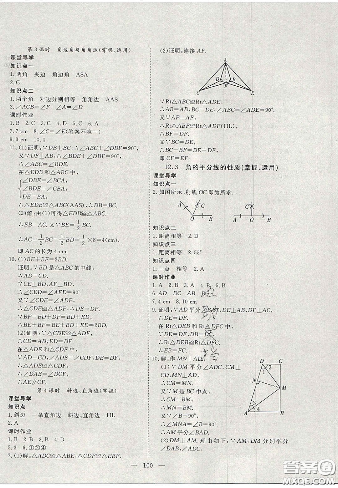 吉林大學(xué)出版社2020自主訓(xùn)練八年級(jí)數(shù)學(xué)上冊(cè)人教版答案