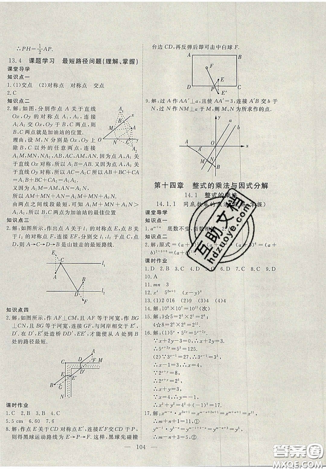 吉林大學(xué)出版社2020自主訓(xùn)練八年級(jí)數(shù)學(xué)上冊(cè)人教版答案