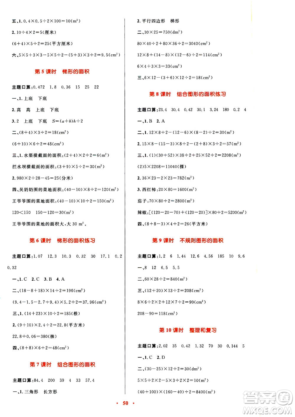 2020年快樂(lè)練練吧同步練習(xí)五年級(jí)數(shù)學(xué)人教版青海專版答案