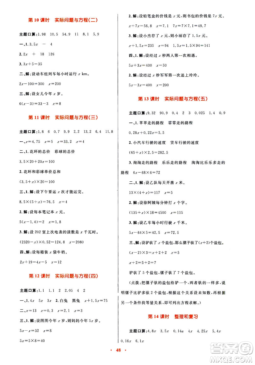 2020年快樂(lè)練練吧同步練習(xí)五年級(jí)數(shù)學(xué)人教版青海專版答案