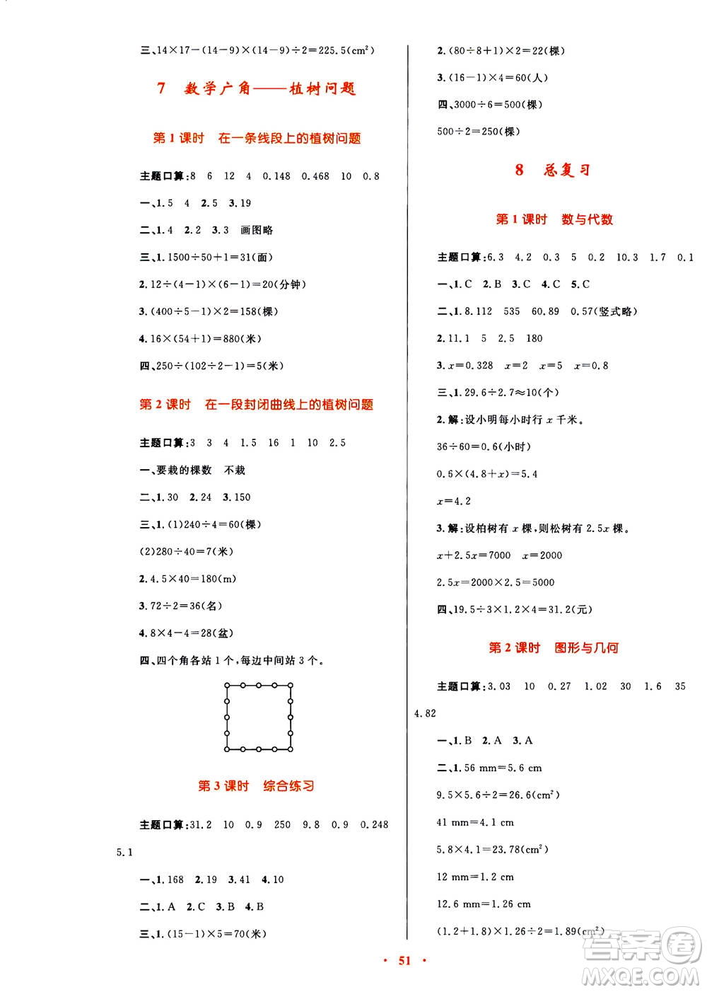 2020年快樂(lè)練練吧同步練習(xí)五年級(jí)數(shù)學(xué)人教版青海專版答案