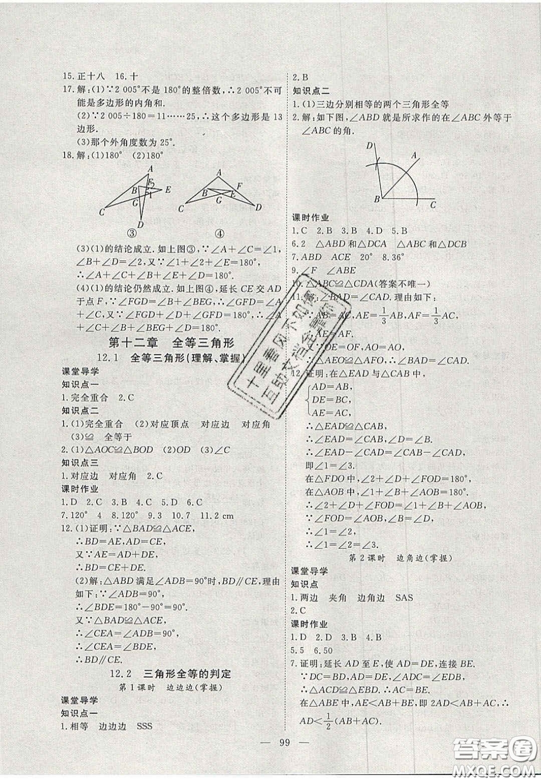 吉林大學(xué)出版社2020自主訓(xùn)練八年級(jí)數(shù)學(xué)上冊(cè)人教版答案