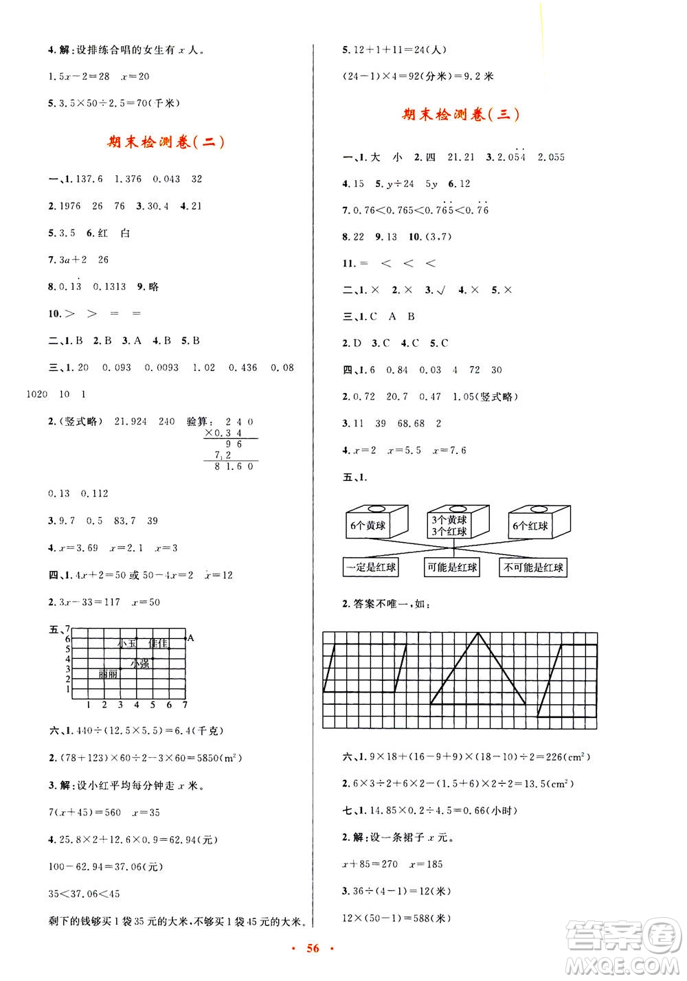 2020年快樂(lè)練練吧同步練習(xí)五年級(jí)數(shù)學(xué)人教版青海專版答案