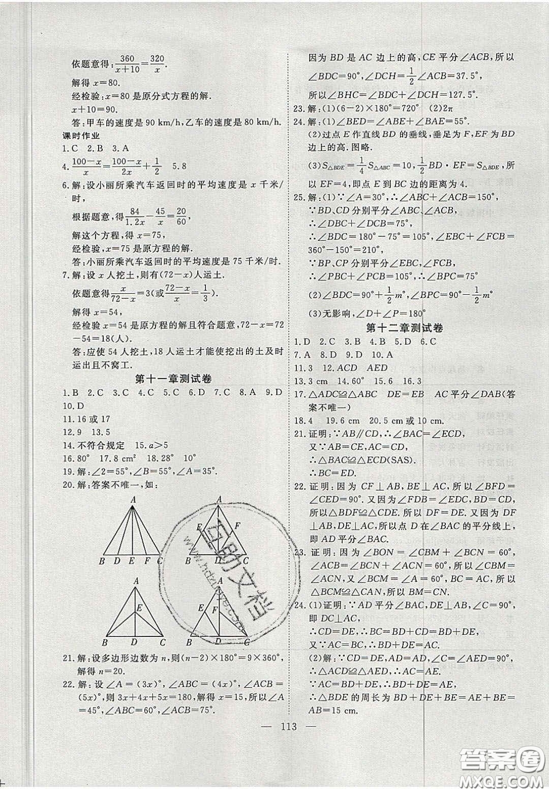 吉林大學(xué)出版社2020自主訓(xùn)練八年級(jí)數(shù)學(xué)上冊(cè)人教版答案