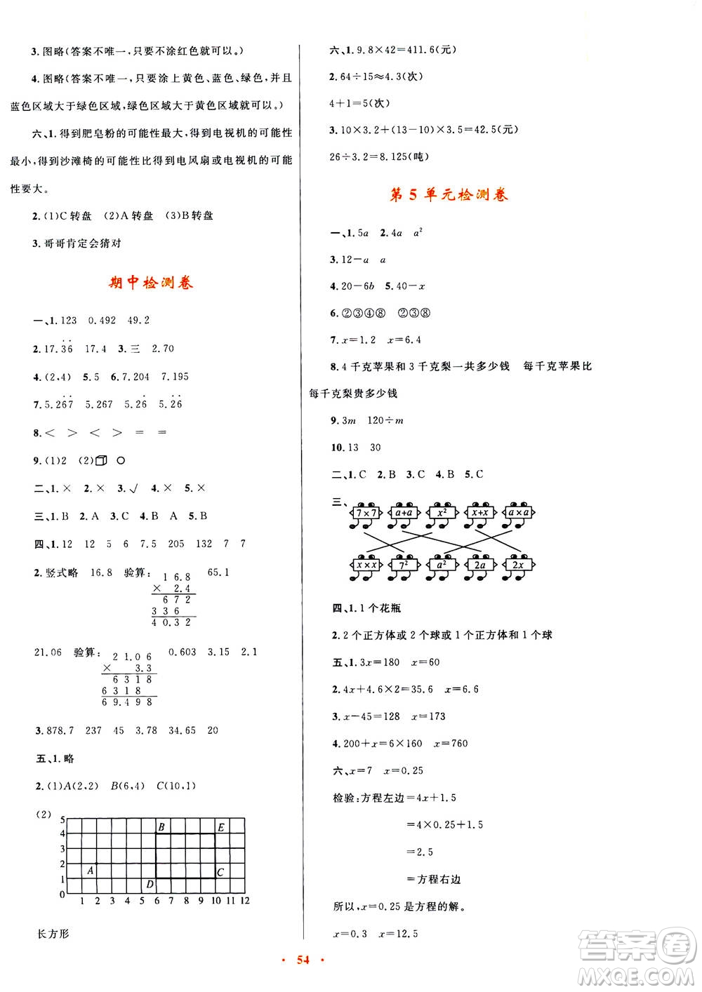 2020年快樂(lè)練練吧同步練習(xí)五年級(jí)數(shù)學(xué)人教版青海專版答案