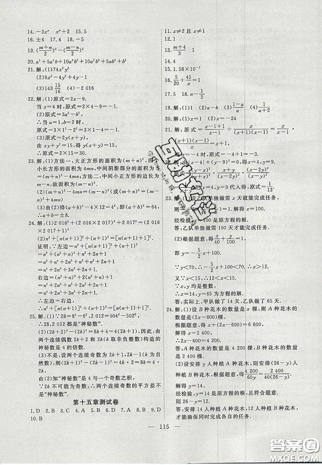 吉林大學(xué)出版社2020自主訓(xùn)練八年級(jí)數(shù)學(xué)上冊(cè)人教版答案