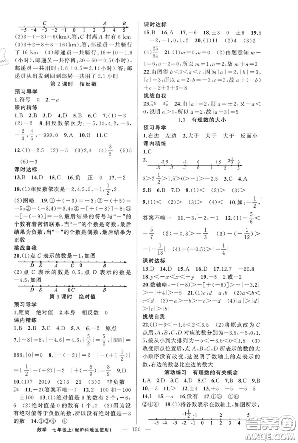 黃岡金牌之路2020秋練闖考七年級數(shù)學(xué)上冊滬科版參考答案