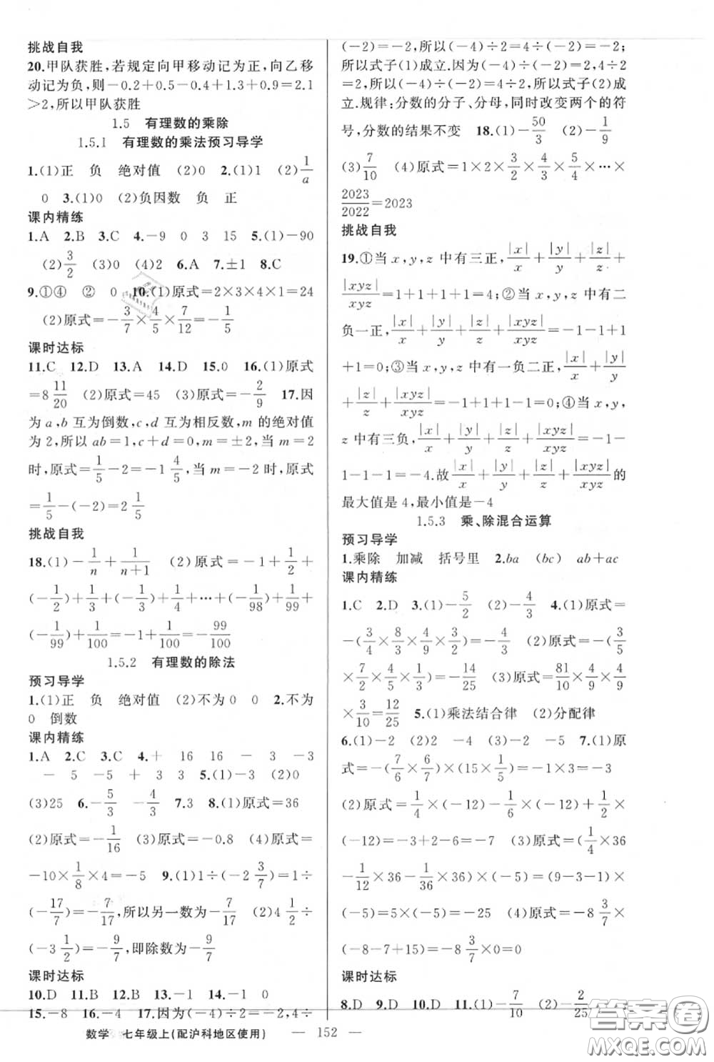 黃岡金牌之路2020秋練闖考七年級數(shù)學(xué)上冊滬科版參考答案