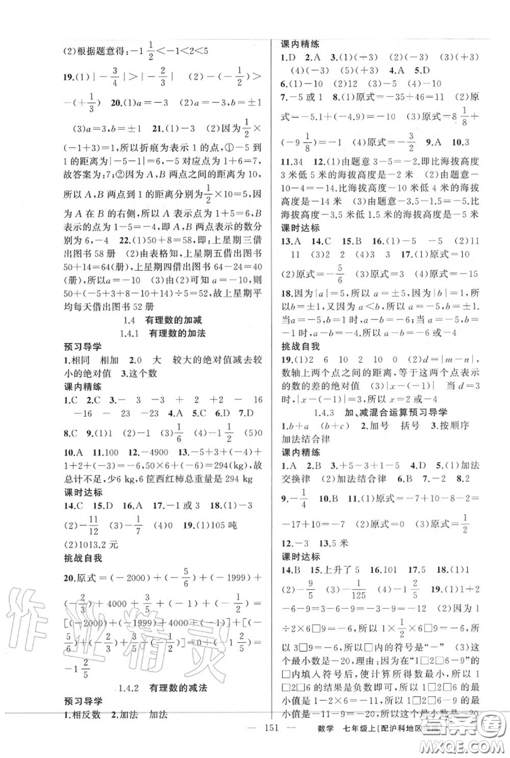 黃岡金牌之路2020秋練闖考七年級數(shù)學(xué)上冊滬科版參考答案