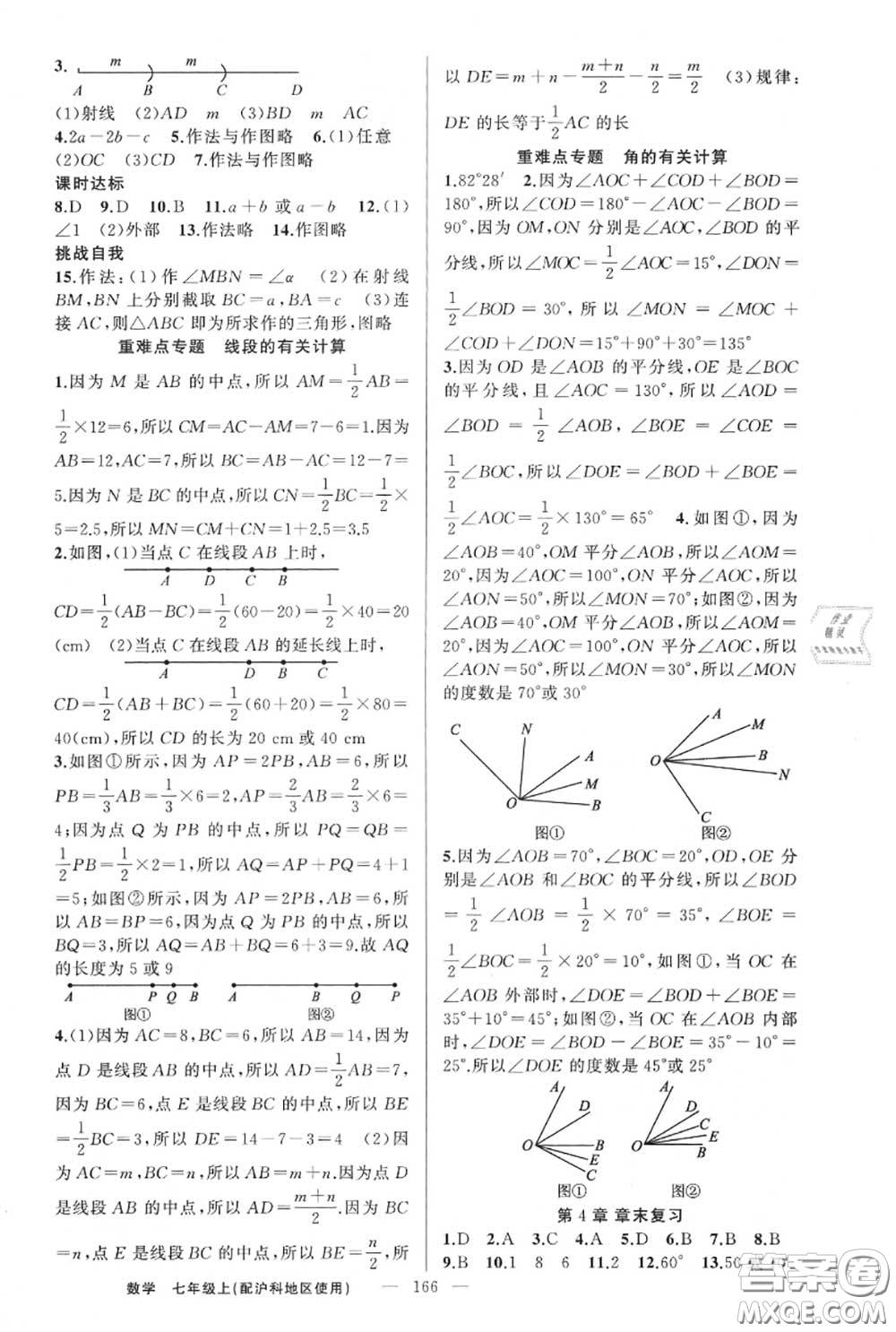 黃岡金牌之路2020秋練闖考七年級數(shù)學(xué)上冊滬科版參考答案