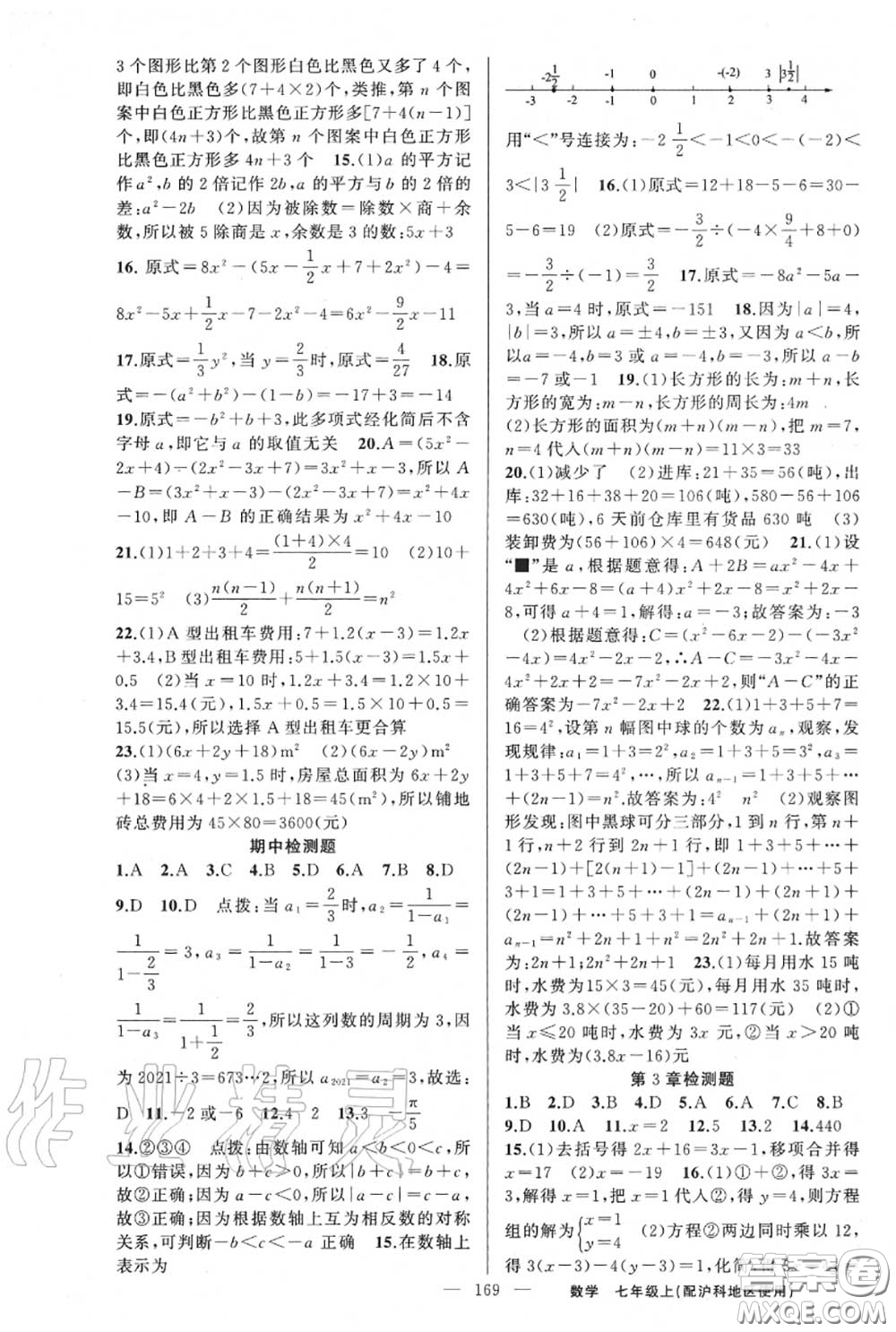 黃岡金牌之路2020秋練闖考七年級數(shù)學(xué)上冊滬科版參考答案