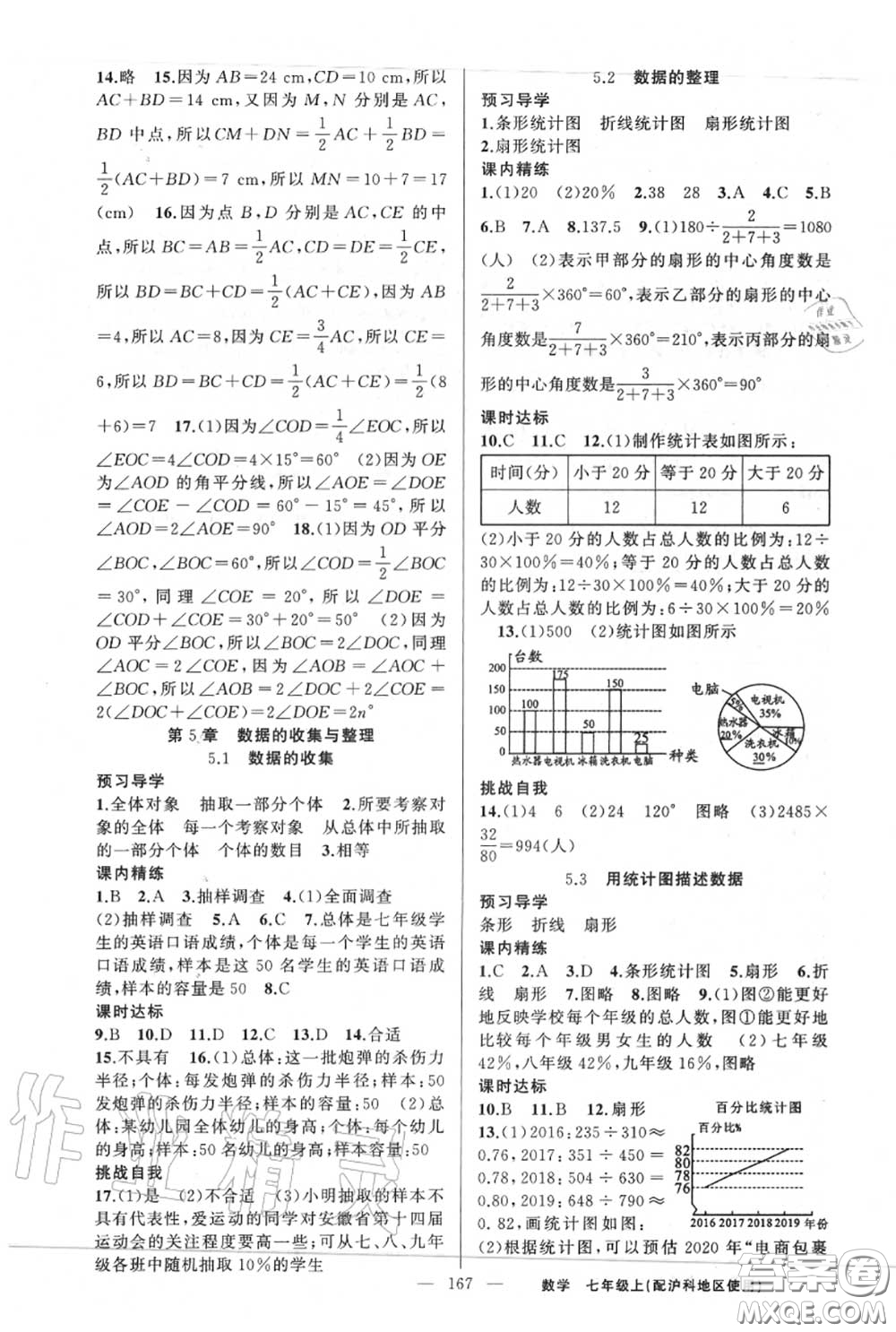 黃岡金牌之路2020秋練闖考七年級數(shù)學(xué)上冊滬科版參考答案