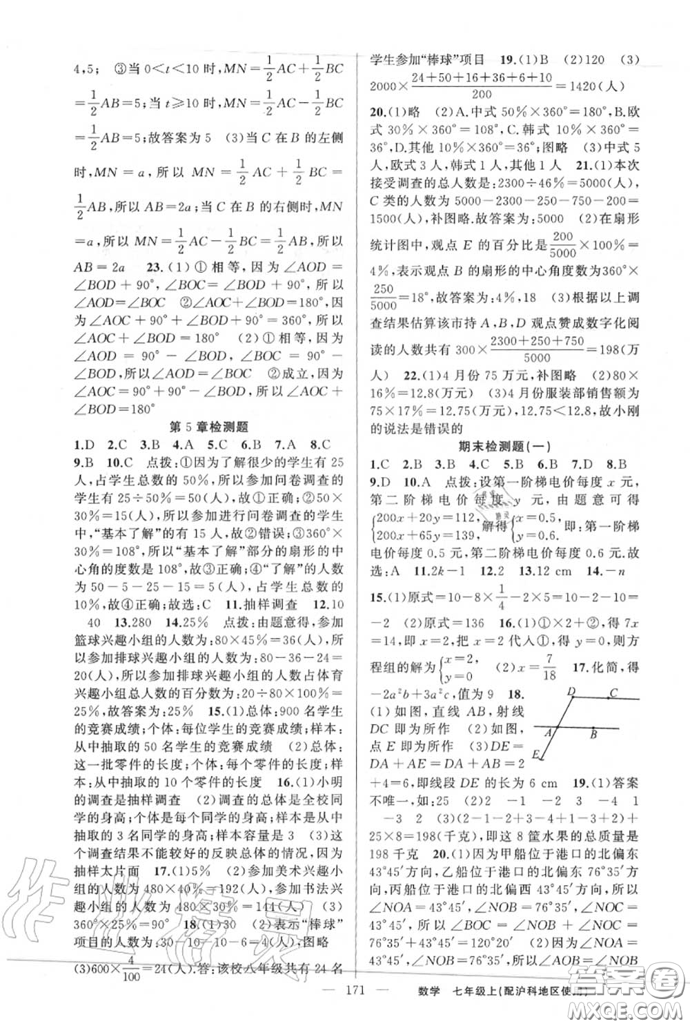 黃岡金牌之路2020秋練闖考七年級數(shù)學(xué)上冊滬科版參考答案