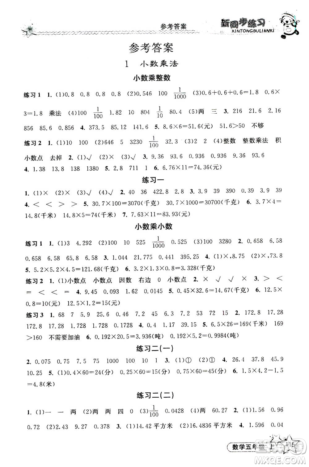 開(kāi)明出版社2020年新同步練習(xí)數(shù)學(xué)五年級(jí)上冊(cè)人教版答案