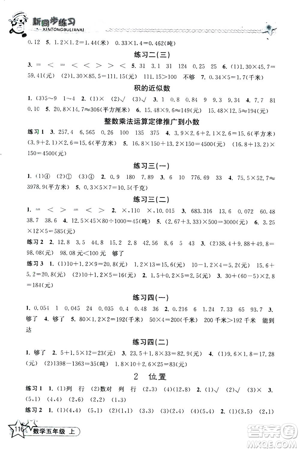 開(kāi)明出版社2020年新同步練習(xí)數(shù)學(xué)五年級(jí)上冊(cè)人教版答案