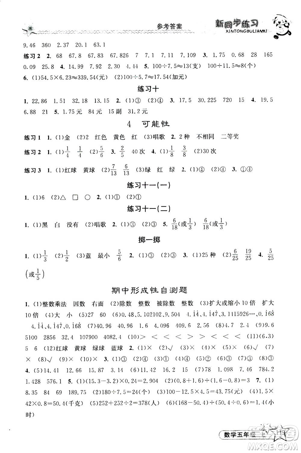 開(kāi)明出版社2020年新同步練習(xí)數(shù)學(xué)五年級(jí)上冊(cè)人教版答案