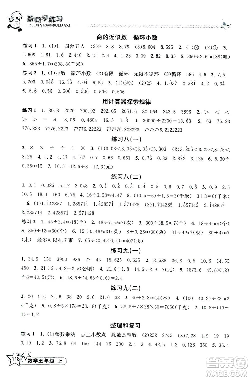 開(kāi)明出版社2020年新同步練習(xí)數(shù)學(xué)五年級(jí)上冊(cè)人教版答案