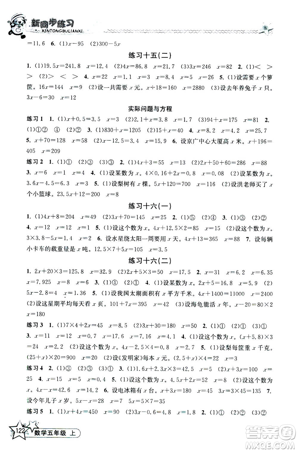 開(kāi)明出版社2020年新同步練習(xí)數(shù)學(xué)五年級(jí)上冊(cè)人教版答案