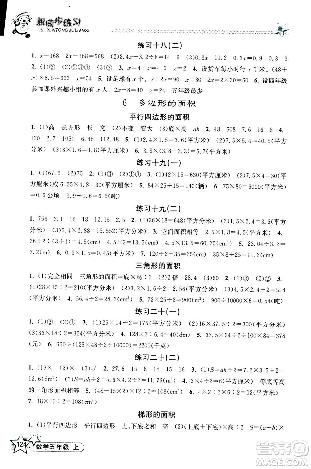 開(kāi)明出版社2020年新同步練習(xí)數(shù)學(xué)五年級(jí)上冊(cè)人教版答案