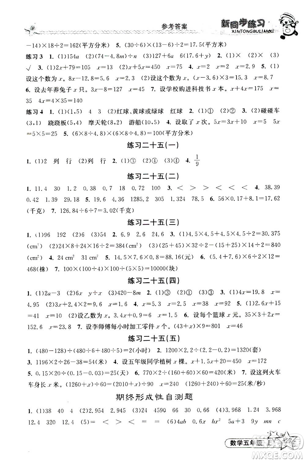 開(kāi)明出版社2020年新同步練習(xí)數(shù)學(xué)五年級(jí)上冊(cè)人教版答案