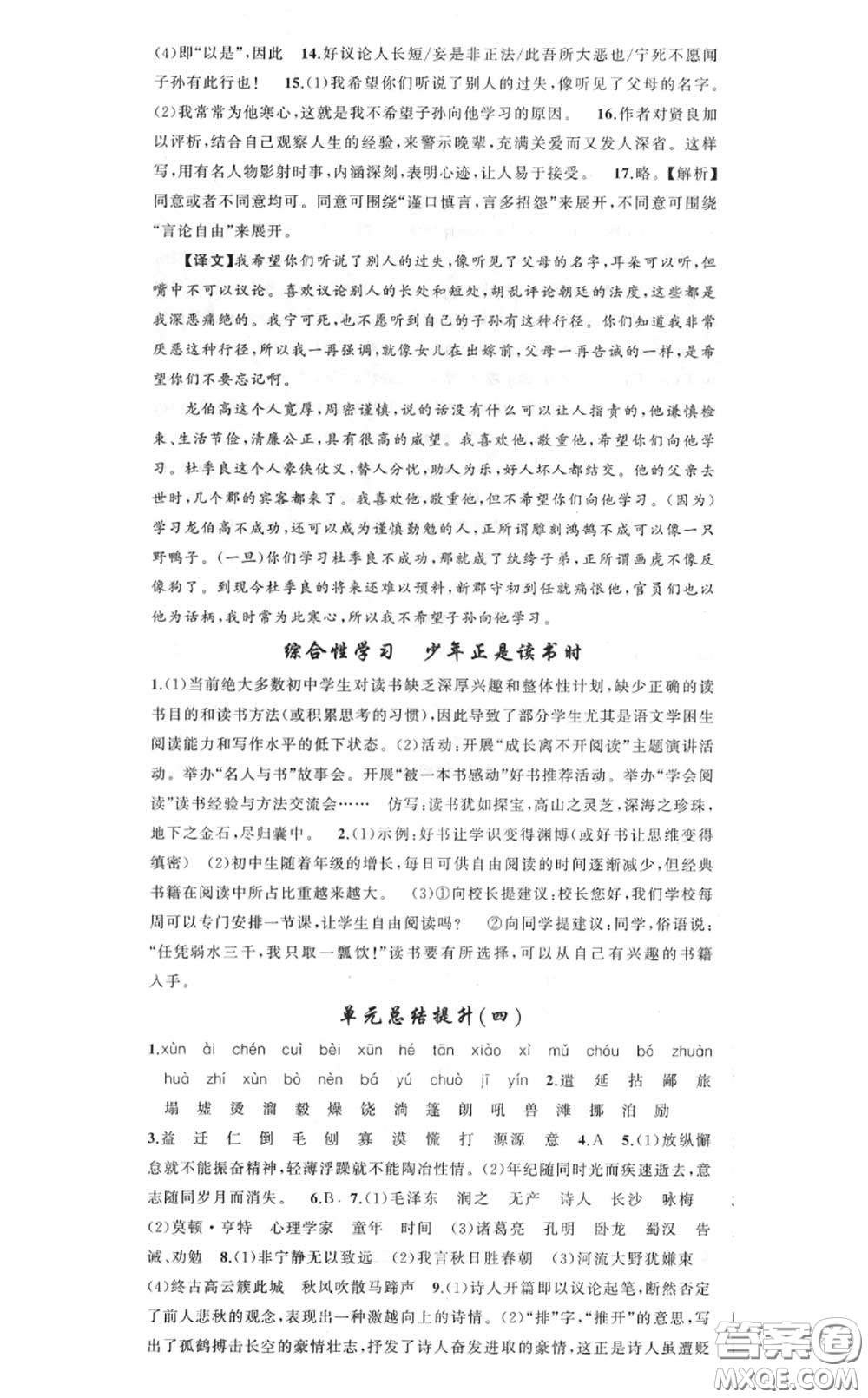 黃岡金牌之路2020秋練闖考七年級(jí)語(yǔ)文上冊(cè)人教版參考答案