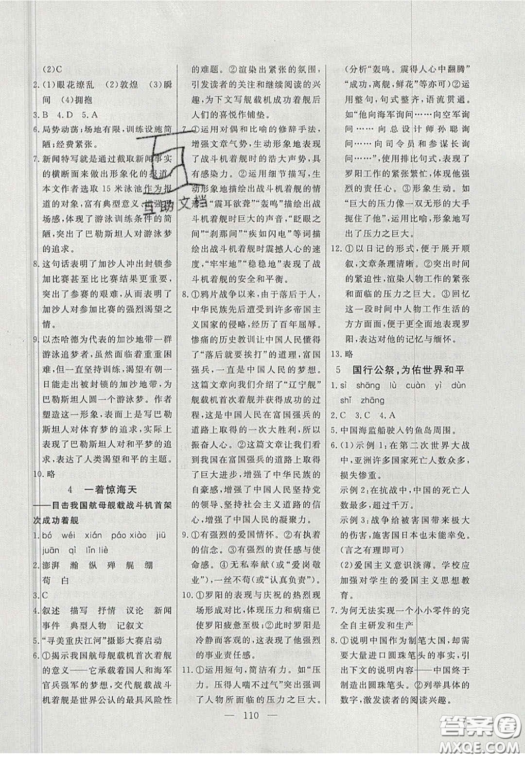 吉林大學(xué)出版社2020年自主訓(xùn)練八年級語文上冊人教版答案