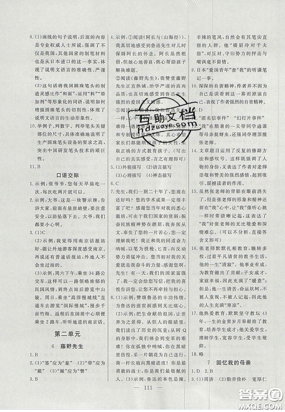 吉林大學(xué)出版社2020年自主訓(xùn)練八年級語文上冊人教版答案