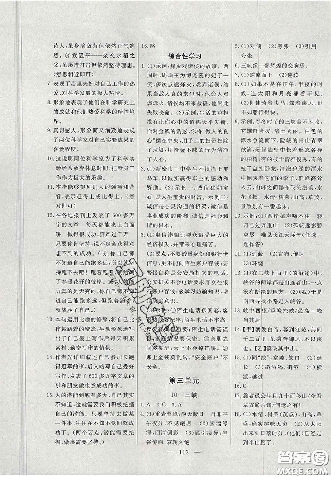 吉林大學(xué)出版社2020年自主訓(xùn)練八年級語文上冊人教版答案