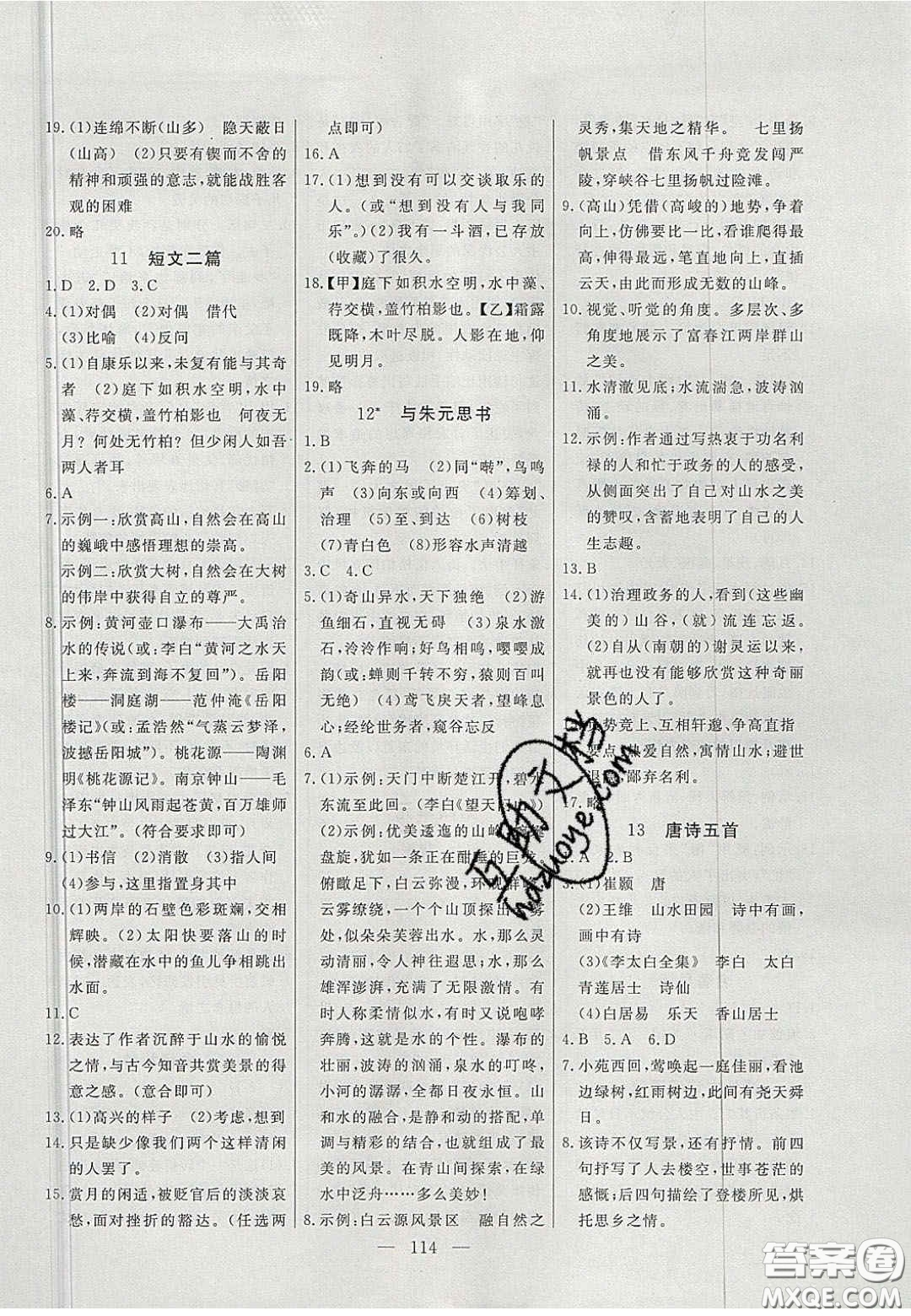 吉林大學(xué)出版社2020年自主訓(xùn)練八年級語文上冊人教版答案