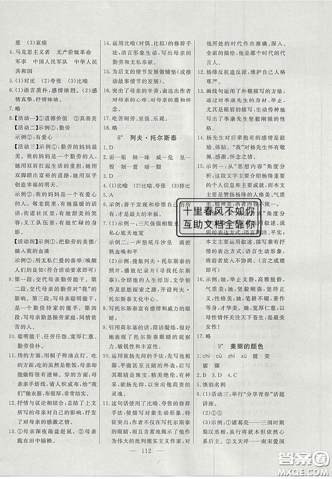 吉林大學(xué)出版社2020年自主訓(xùn)練八年級語文上冊人教版答案