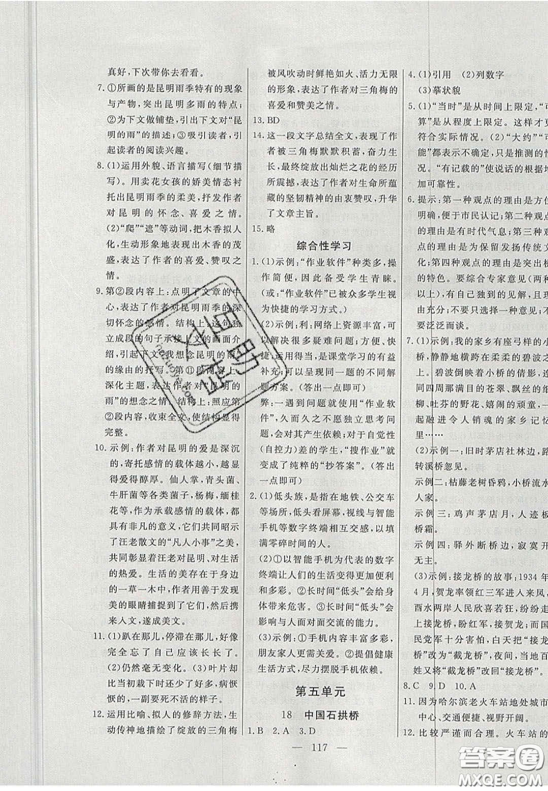 吉林大學(xué)出版社2020年自主訓(xùn)練八年級語文上冊人教版答案