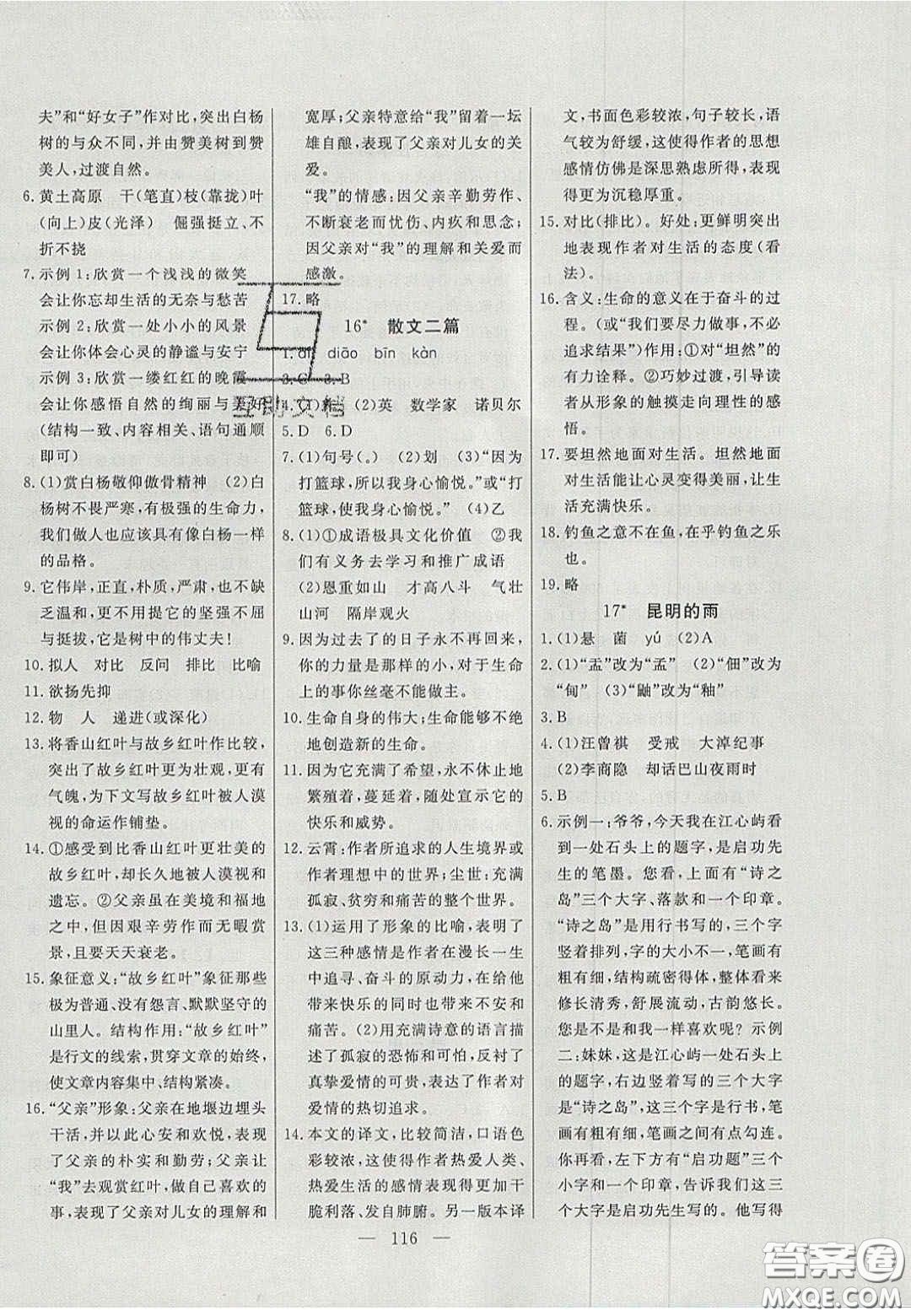 吉林大學(xué)出版社2020年自主訓(xùn)練八年級語文上冊人教版答案