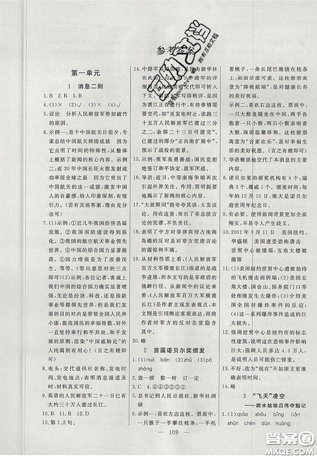 吉林大學(xué)出版社2020年自主訓(xùn)練八年級語文上冊人教版答案