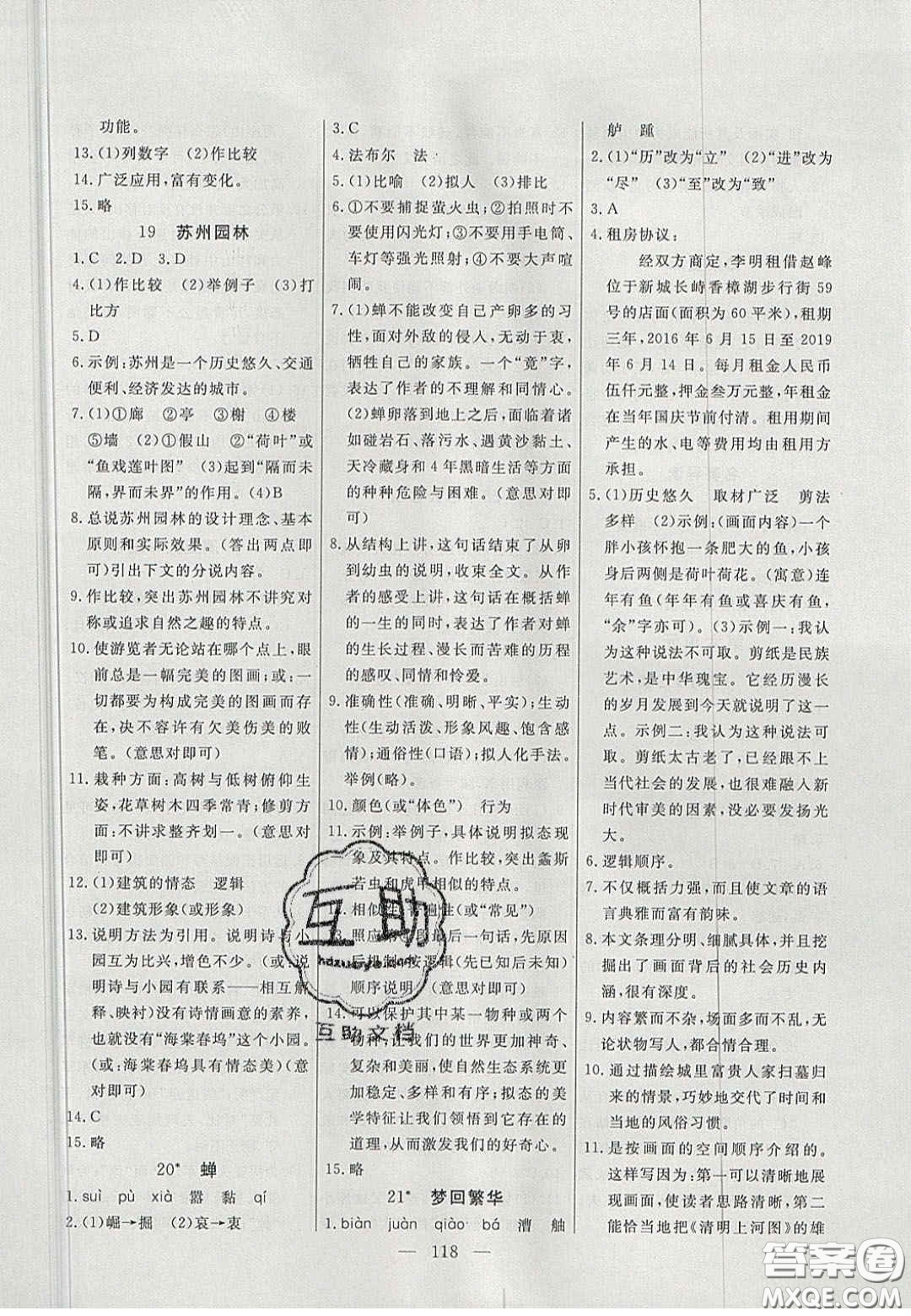 吉林大學(xué)出版社2020年自主訓(xùn)練八年級語文上冊人教版答案