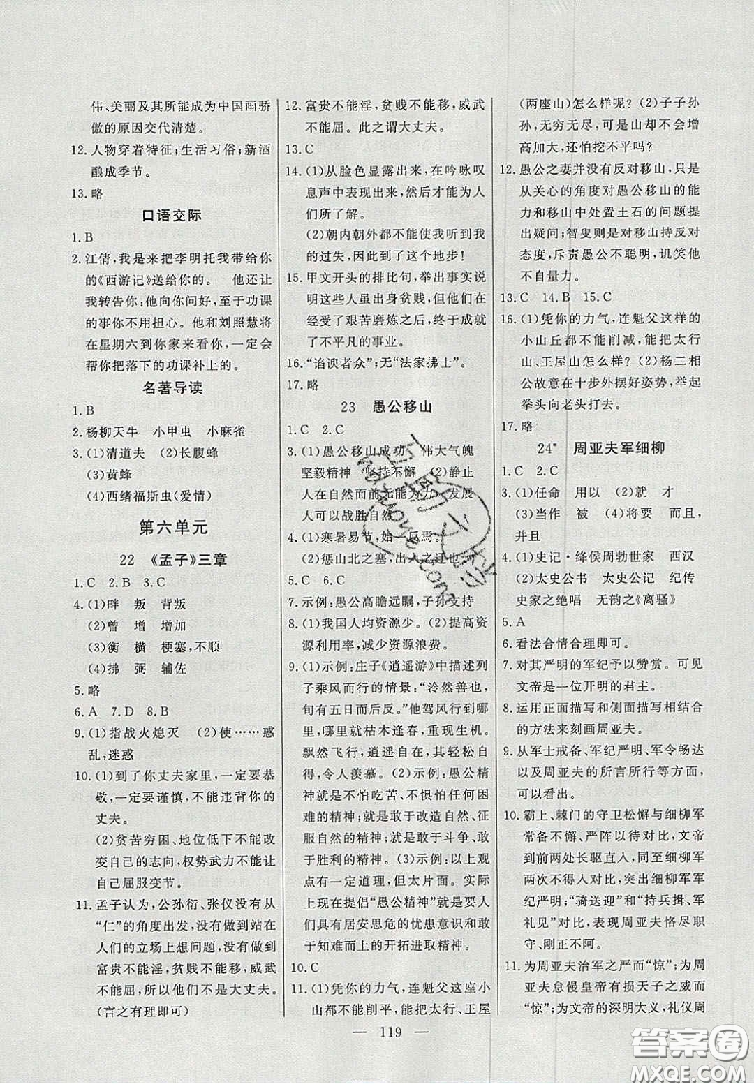 吉林大學(xué)出版社2020年自主訓(xùn)練八年級語文上冊人教版答案