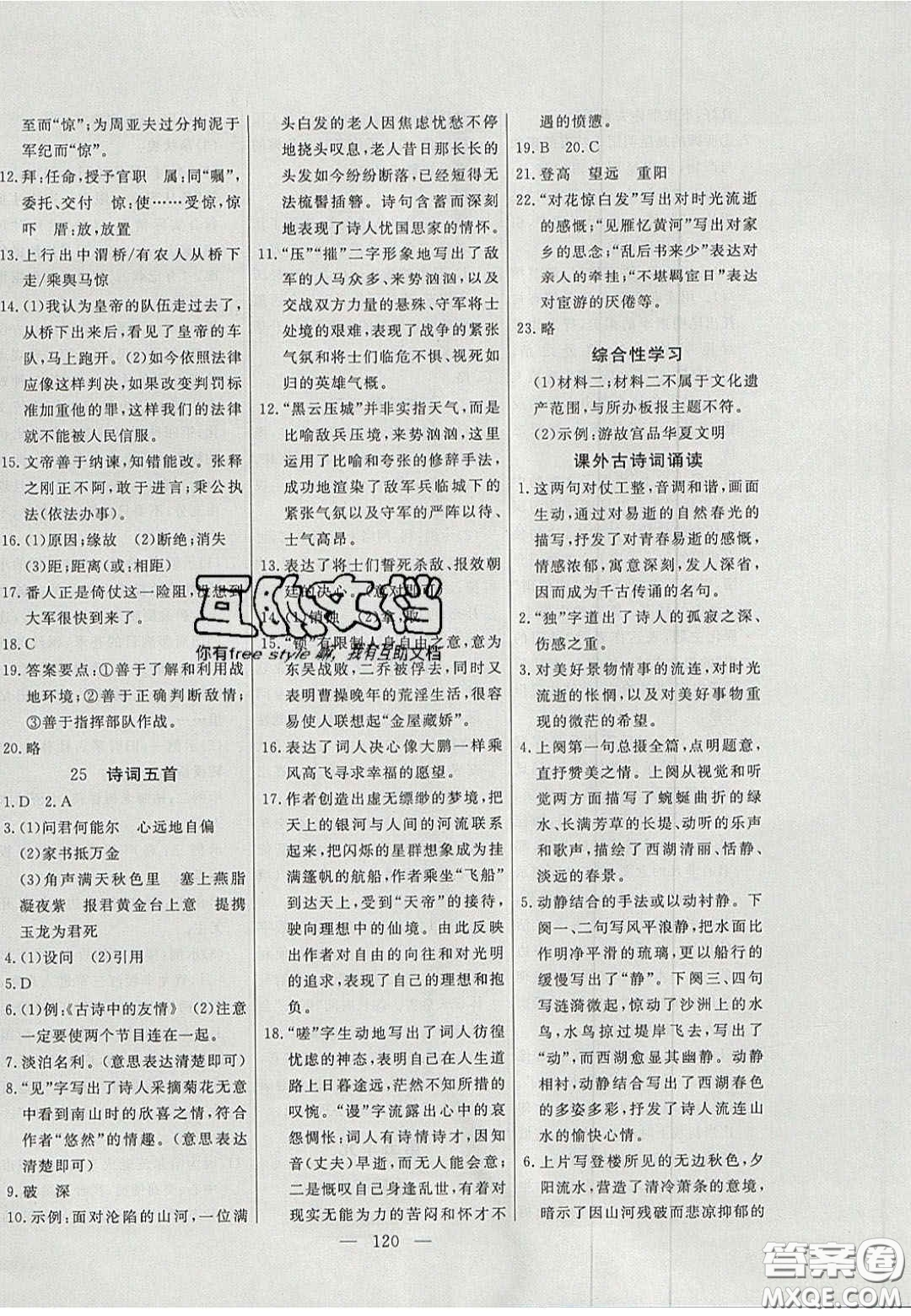 吉林大學(xué)出版社2020年自主訓(xùn)練八年級語文上冊人教版答案