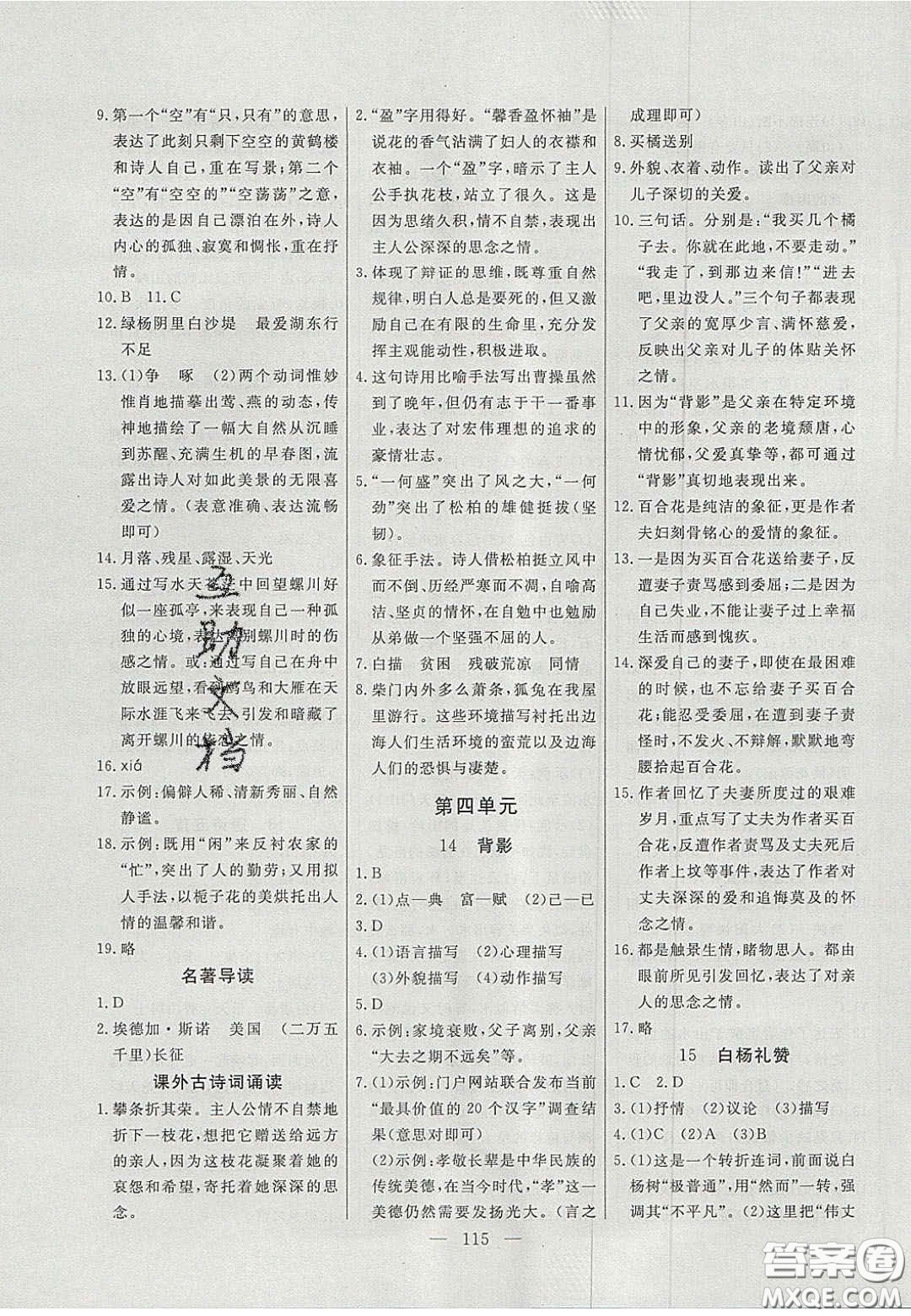 吉林大學(xué)出版社2020年自主訓(xùn)練八年級語文上冊人教版答案