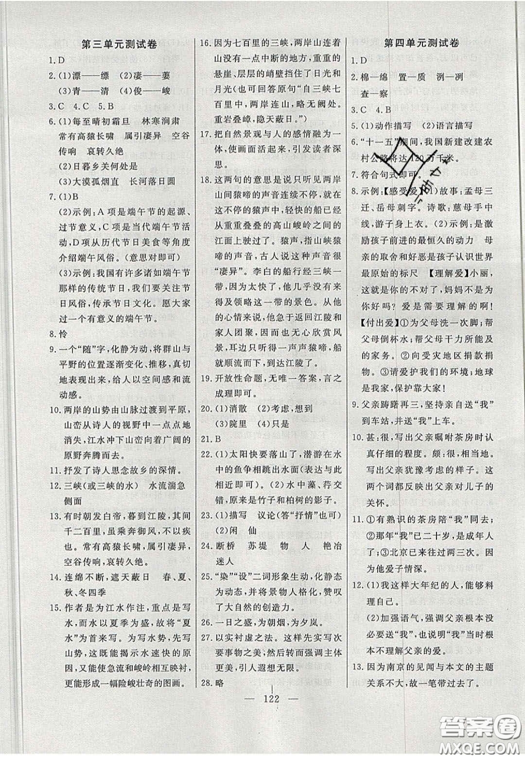 吉林大學(xué)出版社2020年自主訓(xùn)練八年級語文上冊人教版答案