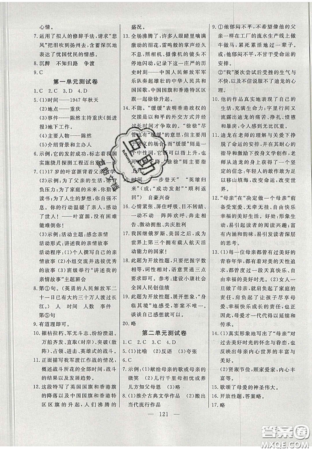 吉林大學(xué)出版社2020年自主訓(xùn)練八年級語文上冊人教版答案