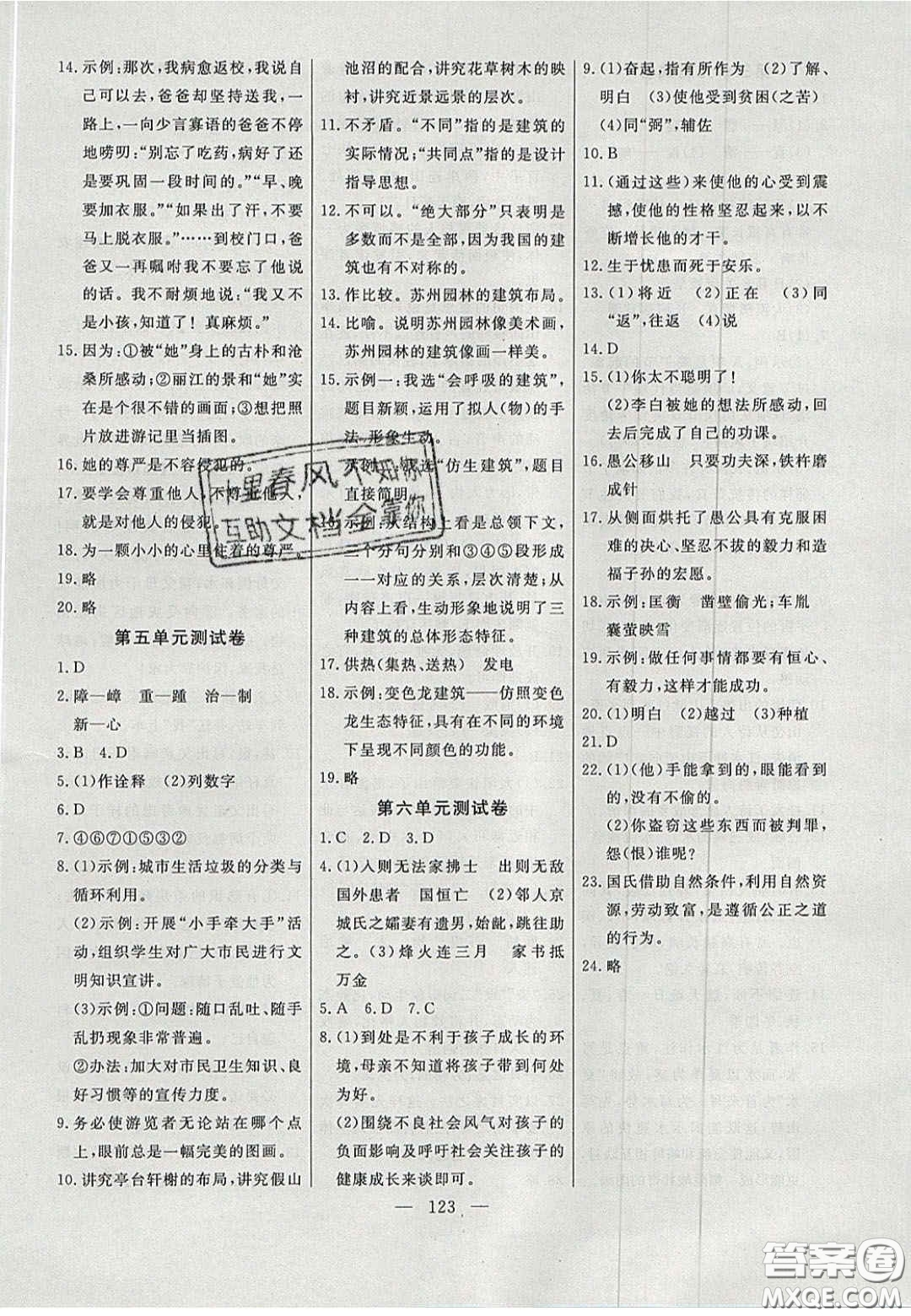 吉林大學(xué)出版社2020年自主訓(xùn)練八年級語文上冊人教版答案