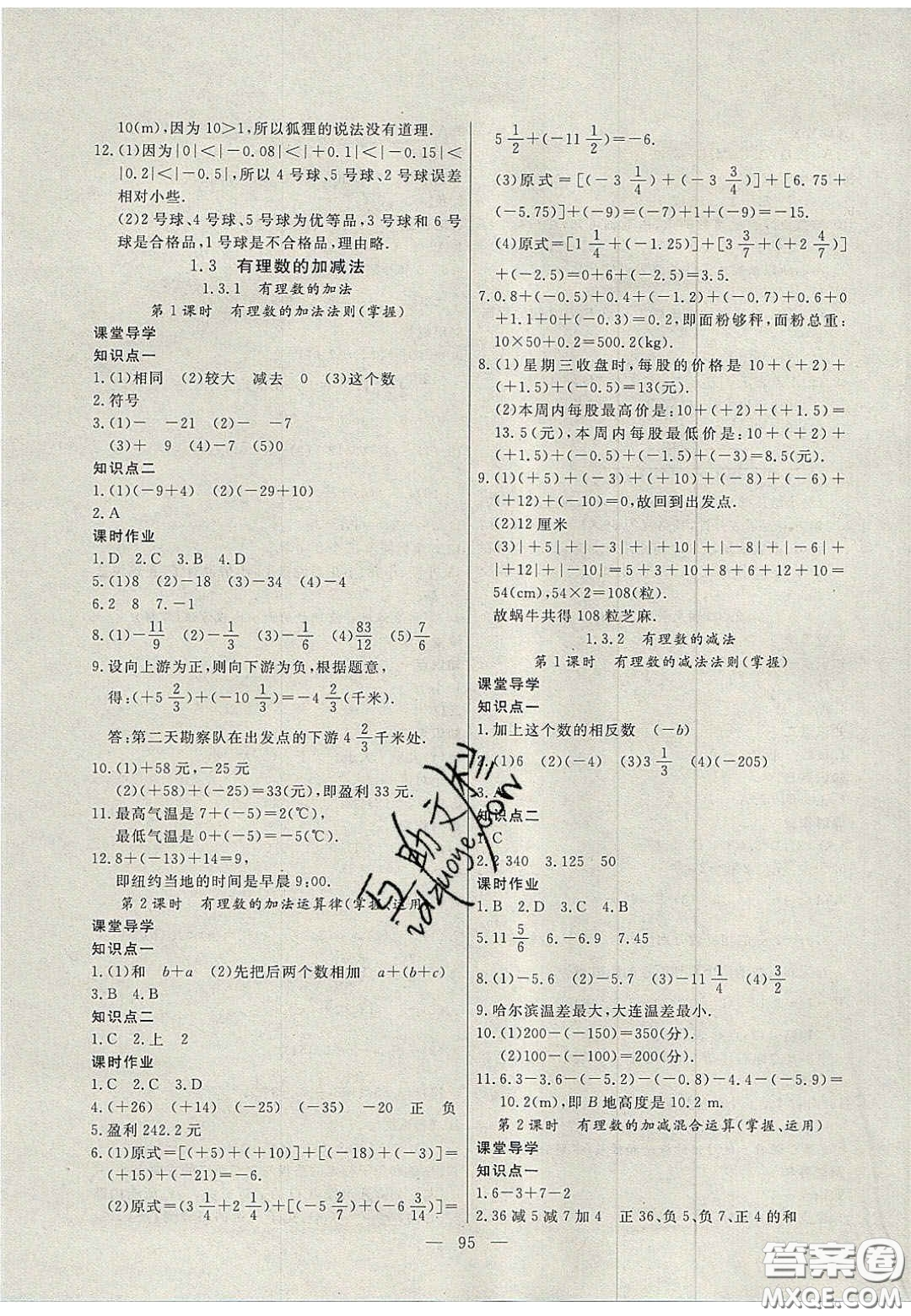 吉林大學(xué)出版社2020年自主訓(xùn)練七年級數(shù)學(xué)上冊人教版答案