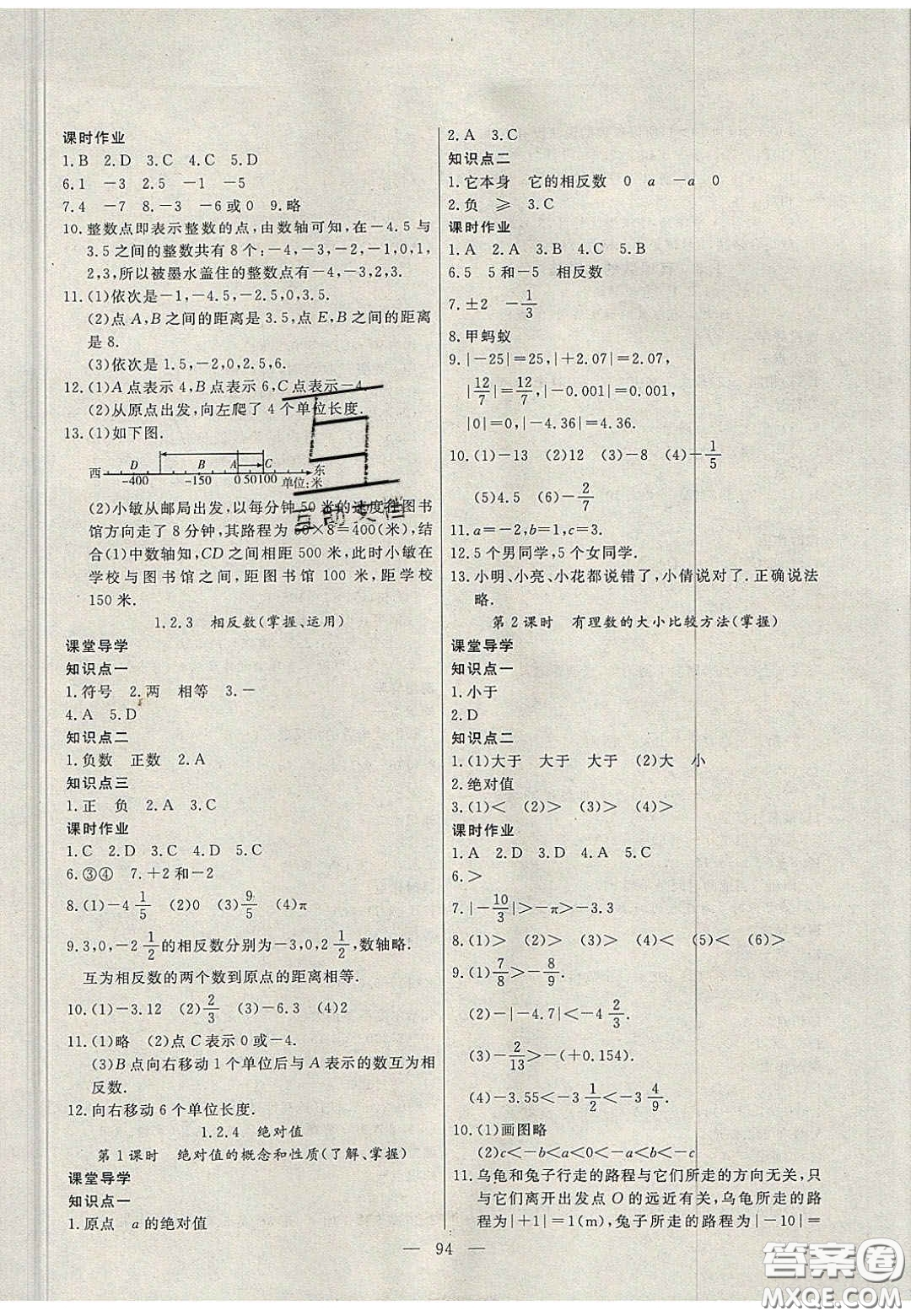 吉林大學(xué)出版社2020年自主訓(xùn)練七年級數(shù)學(xué)上冊人教版答案